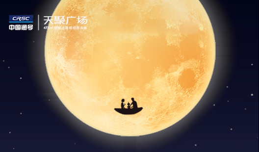 180921-天聚中秋动态