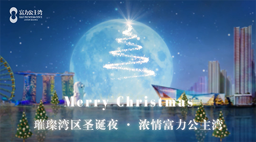 181224-公主湾圣诞